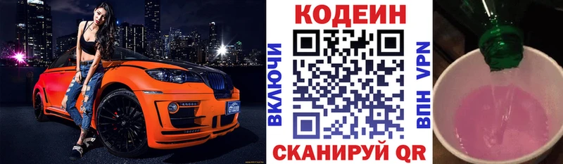 Кодеиновый сироп Lean Purple Drank  где найти   Торжок 